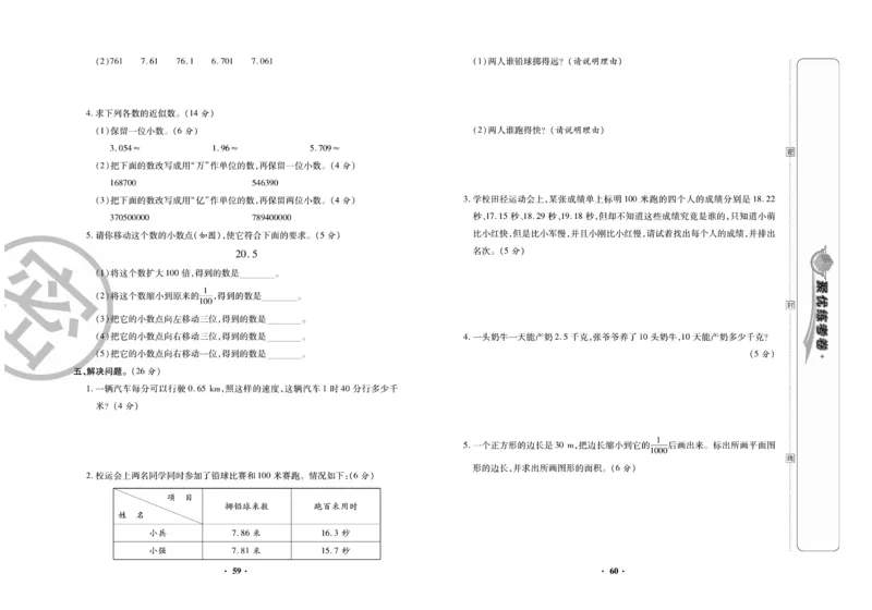 《聚优练考卷》数学四年级下册XS_小学1-6年级全部试卷_数学_四年级_3-9-4、小学四年级数学下册_3-9-4-2、练习题、作业、试题、试卷_西师版