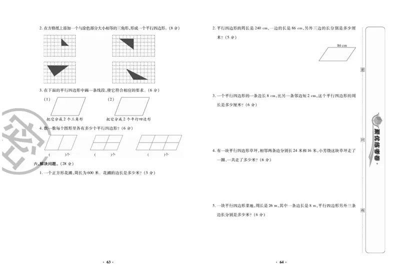 《聚优练考卷》数学四年级下册XS_小学1-6年级全部试卷_数学_四年级_3-9-4、小学四年级数学下册_3-9-4-2、练习题、作业、试题、试卷_西师版