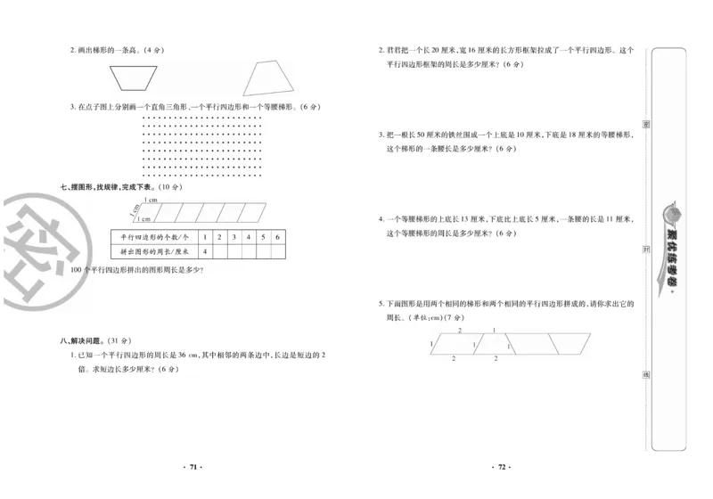 《聚优练考卷》数学四年级下册XS_小学1-6年级全部试卷_数学_四年级_3-9-4、小学四年级数学下册_3-9-4-2、练习题、作业、试题、试卷_西师版