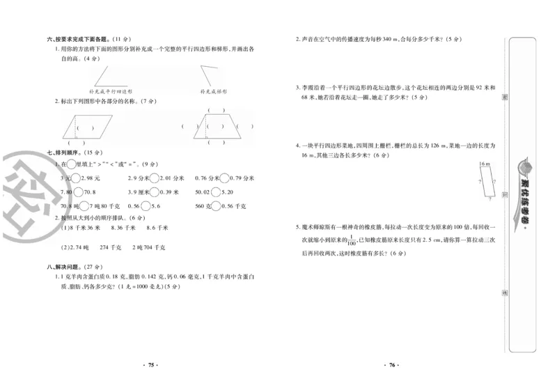 《聚优练考卷》数学四年级下册XS_小学1-6年级全部试卷_数学_四年级_3-9-4、小学四年级数学下册_3-9-4-2、练习题、作业、试题、试卷_西师版