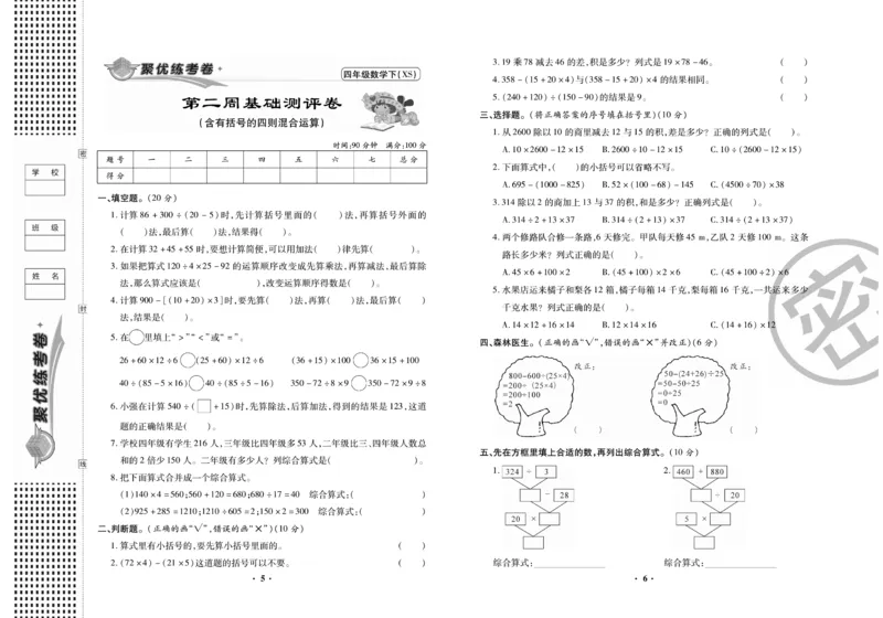 《聚优练考卷》数学四年级下册XS_小学1-6年级全部试卷_数学_四年级_3-9-4、小学四年级数学下册_3-9-4-2、练习题、作业、试题、试卷_西师版