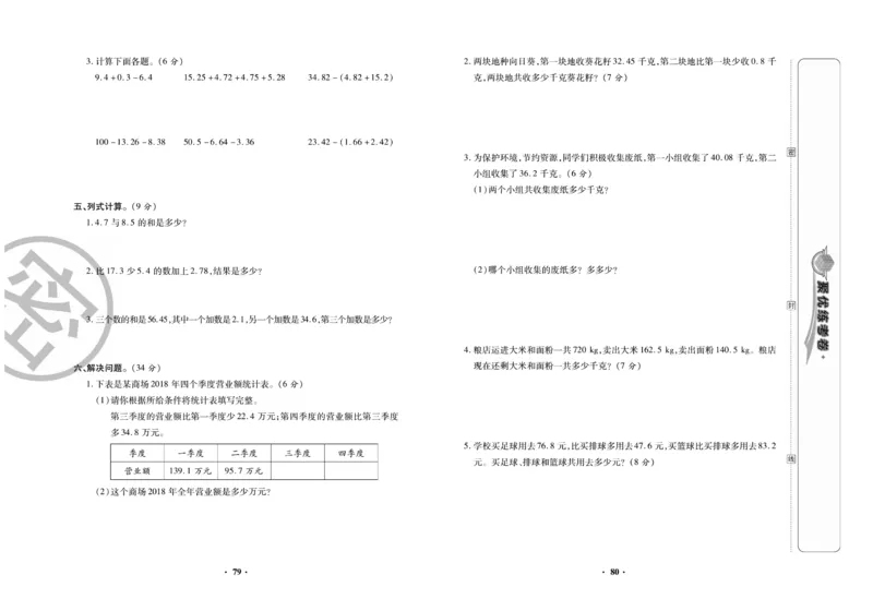 《聚优练考卷》数学四年级下册XS_小学1-6年级全部试卷_数学_四年级_3-9-4、小学四年级数学下册_3-9-4-2、练习题、作业、试题、试卷_西师版
