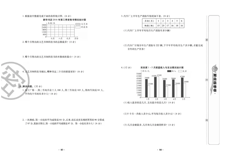 《聚优练考卷》数学四年级下册XS_小学1-6年级全部试卷_数学_四年级_3-9-4、小学四年级数学下册_3-9-4-2、练习题、作业、试题、试卷_西师版
