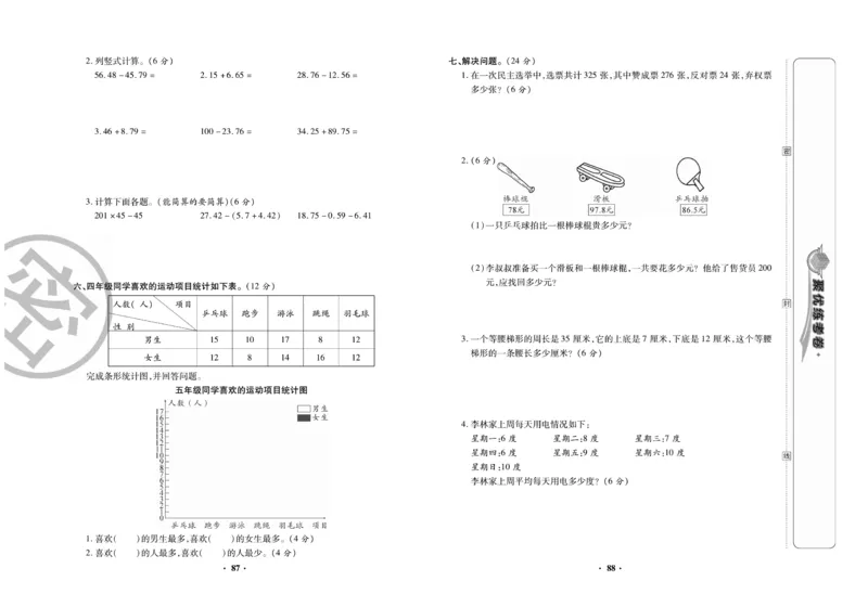《聚优练考卷》数学四年级下册XS_小学1-6年级全部试卷_数学_四年级_3-9-4、小学四年级数学下册_3-9-4-2、练习题、作业、试题、试卷_西师版