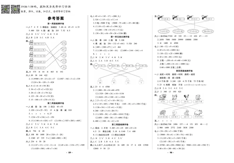 《聚优练考卷》数学四年级下册XS_小学1-6年级全部试卷_数学_四年级_3-9-4、小学四年级数学下册_3-9-4-2、练习题、作业、试题、试卷_西师版