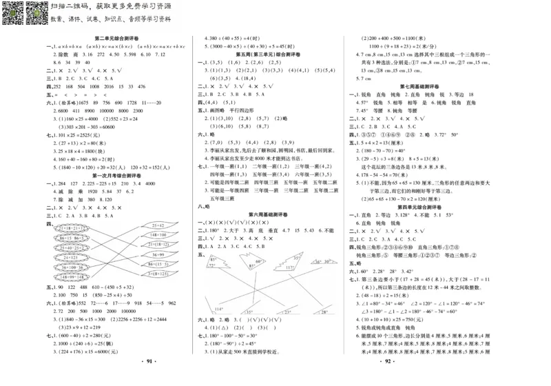 《聚优练考卷》数学四年级下册XS_小学1-6年级全部试卷_数学_四年级_3-9-4、小学四年级数学下册_3-9-4-2、练习题、作业、试题、试卷_西师版