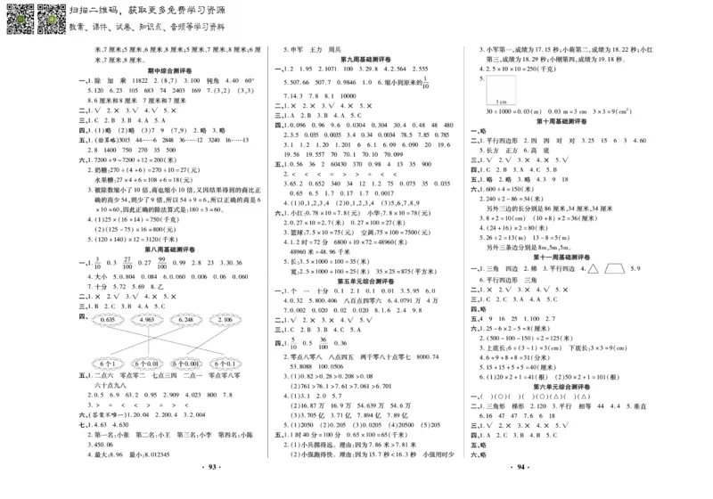 《聚优练考卷》数学四年级下册XS_小学1-6年级全部试卷_数学_四年级_3-9-4、小学四年级数学下册_3-9-4-2、练习题、作业、试题、试卷_西师版