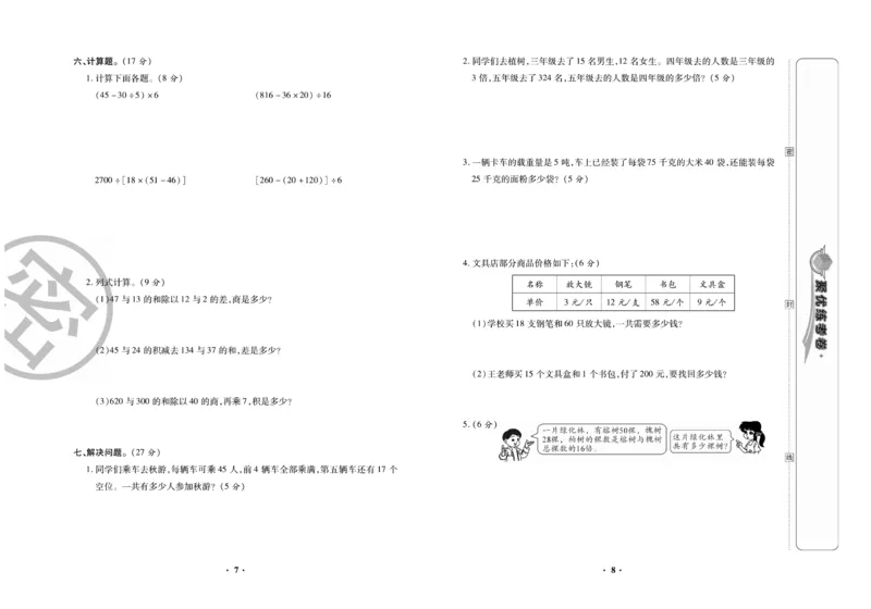 《聚优练考卷》数学四年级下册XS_小学1-6年级全部试卷_数学_四年级_3-9-4、小学四年级数学下册_3-9-4-2、练习题、作业、试题、试卷_西师版