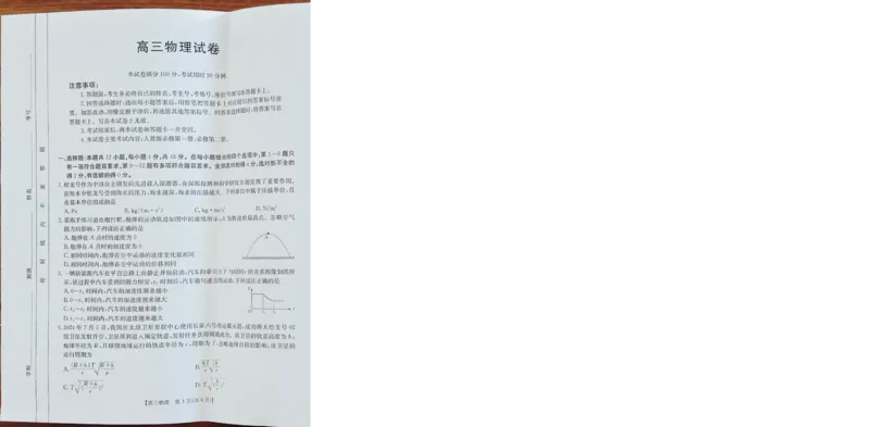 物理_2024-2025高三（6-6月题库）_2024年11月试卷_1102新疆维吾尔自治区金太阳2024-2025学年高三上学期10月期中考试_241102新疆2025届高三金太阳10月联考_试卷