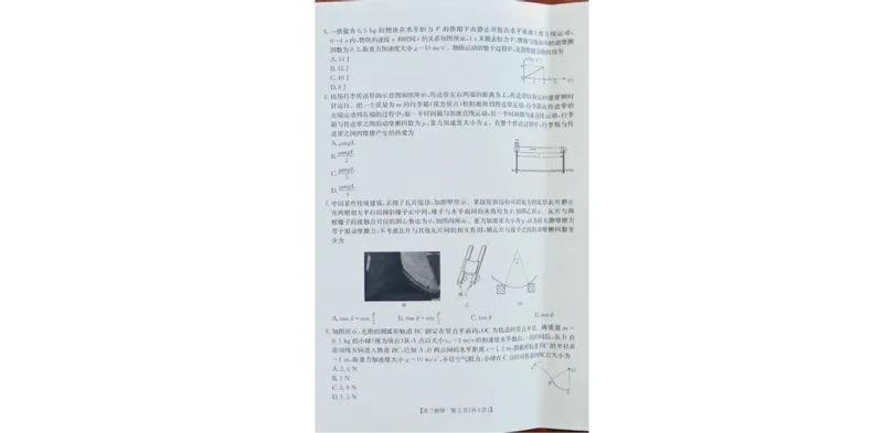 物理_2024-2025高三（6-6月题库）_2024年11月试卷_1102新疆维吾尔自治区金太阳2024-2025学年高三上学期10月期中考试_241102新疆2025届高三金太阳10月联考_试卷