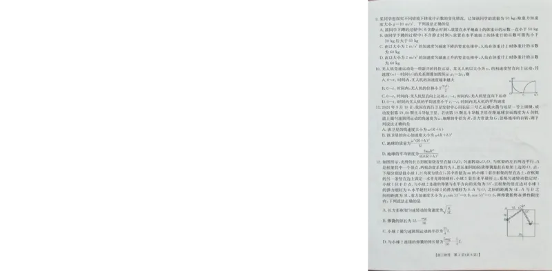 物理_2024-2025高三（6-6月题库）_2024年11月试卷_1102新疆维吾尔自治区金太阳2024-2025学年高三上学期10月期中考试_241102新疆2025届高三金太阳10月联考_试卷