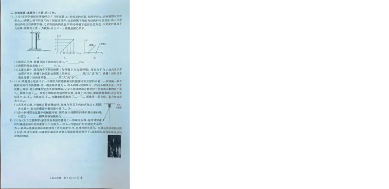 物理_2024-2025高三（6-6月题库）_2024年11月试卷_1102新疆维吾尔自治区金太阳2024-2025学年高三上学期10月期中考试_241102新疆2025届高三金太阳10月联考_试卷