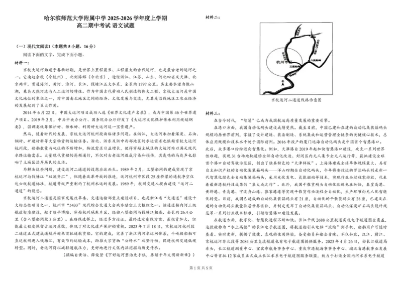 高二上期中语文试题_251210黑龙江省哈尔滨市师范大学附属中学2025-2026学年高二上学期期中考试（全）