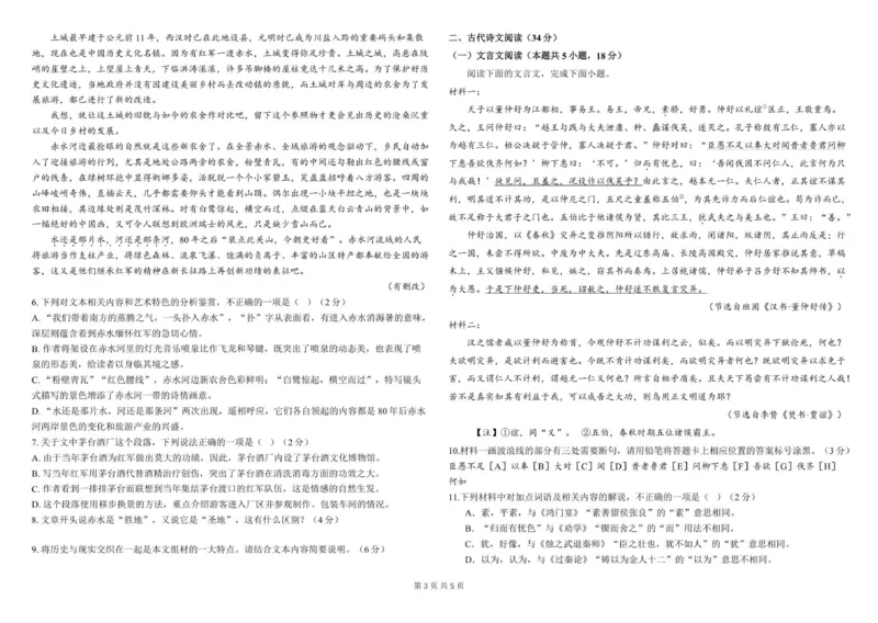 高二上期中语文试题_251210黑龙江省哈尔滨市师范大学附属中学2025-2026学年高二上学期期中考试（全）