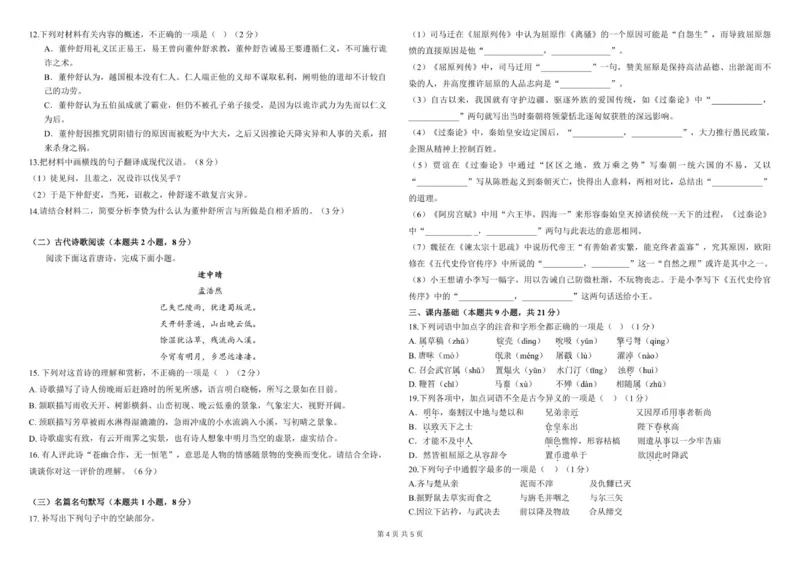 高二上期中语文试题_251210黑龙江省哈尔滨市师范大学附属中学2025-2026学年高二上学期期中考试（全）