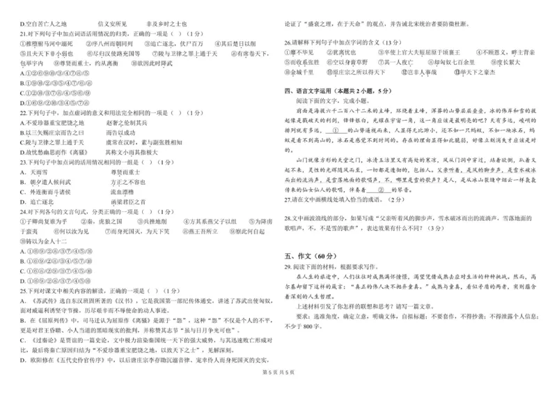 高二上期中语文试题_251210黑龙江省哈尔滨市师范大学附属中学2025-2026学年高二上学期期中考试（全）