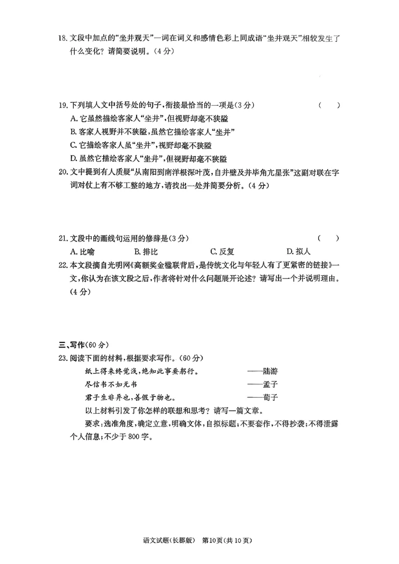 长郡中学2026届高三月考试卷（四）语文_2024-2026高三（6-6月题库）_2026年01月高三试卷_0104炎德&middot;英才大联考长郡中学2026届高三月考试卷（四）（全）