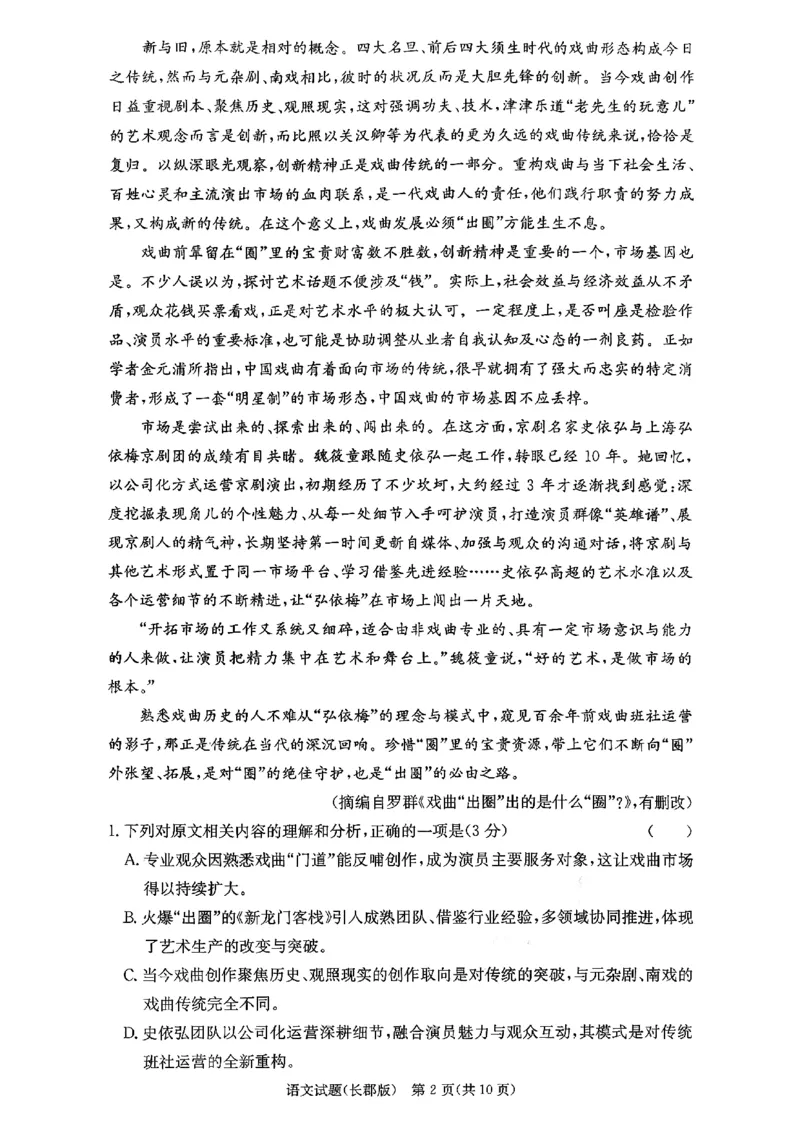 长郡中学2026届高三月考试卷（四）语文_2024-2026高三（6-6月题库）_2026年01月高三试卷_0104炎德&middot;英才大联考长郡中学2026届高三月考试卷（四）（全）