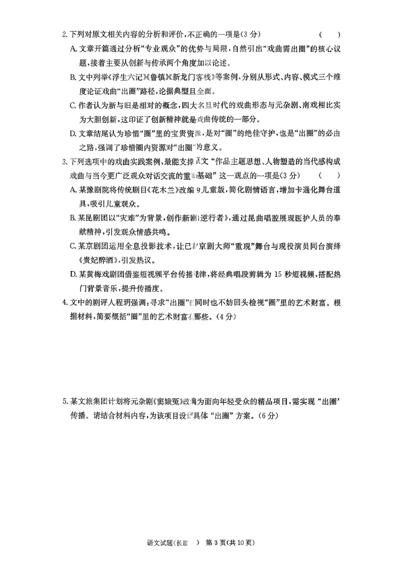 长郡中学2026届高三月考试卷（四）语文_2024-2026高三（6-6月题库）_2026年01月高三试卷_0104炎德&middot;英才大联考长郡中学2026届高三月考试卷（四）（全）