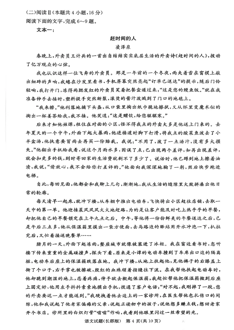 长郡中学2026届高三月考试卷（四）语文_2024-2026高三（6-6月题库）_2026年01月高三试卷_0104炎德&middot;英才大联考长郡中学2026届高三月考试卷（四）（全）