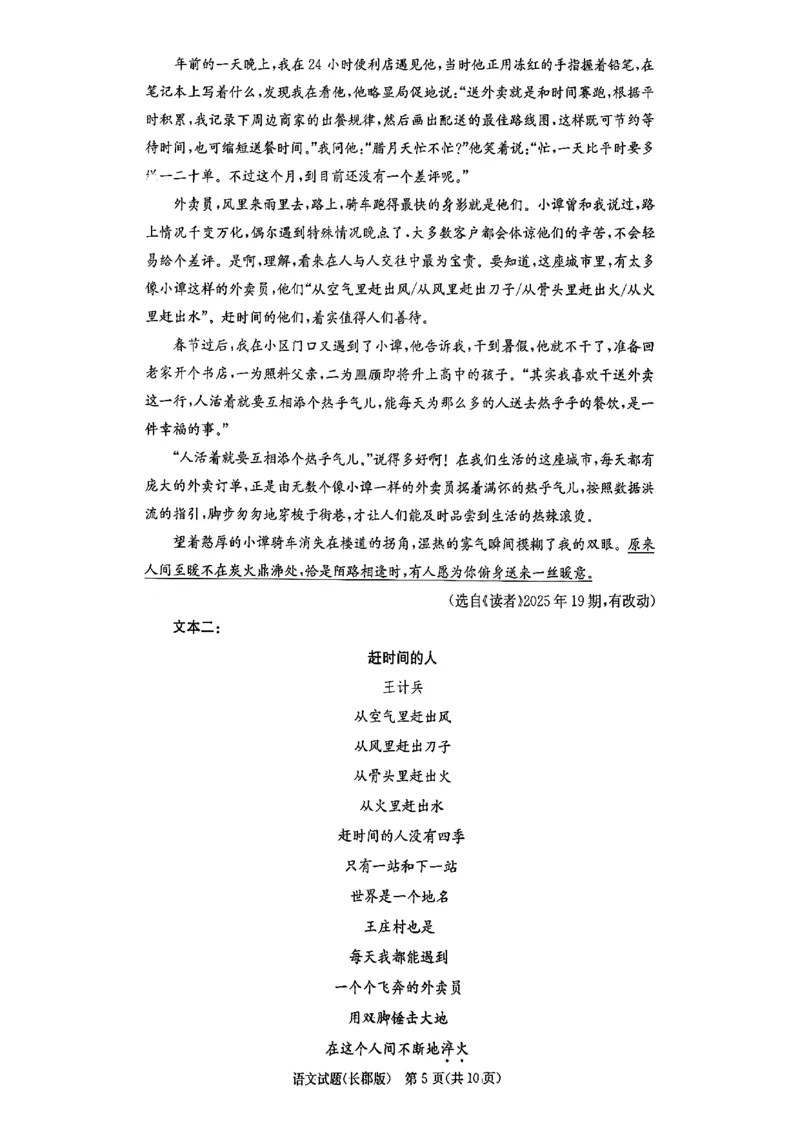 长郡中学2026届高三月考试卷（四）语文_2024-2026高三（6-6月题库）_2026年01月高三试卷_0104炎德&middot;英才大联考长郡中学2026届高三月考试卷（四）（全）