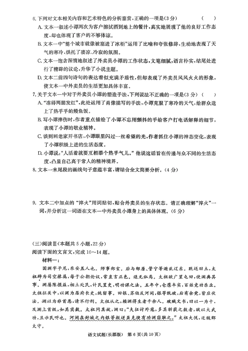 长郡中学2026届高三月考试卷（四）语文_2024-2026高三（6-6月题库）_2026年01月高三试卷_0104炎德&middot;英才大联考长郡中学2026届高三月考试卷（四）（全）