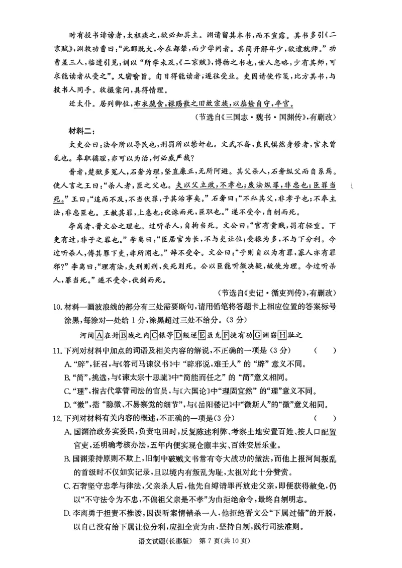 长郡中学2026届高三月考试卷（四）语文_2024-2026高三（6-6月题库）_2026年01月高三试卷_0104炎德&middot;英才大联考长郡中学2026届高三月考试卷（四）（全）
