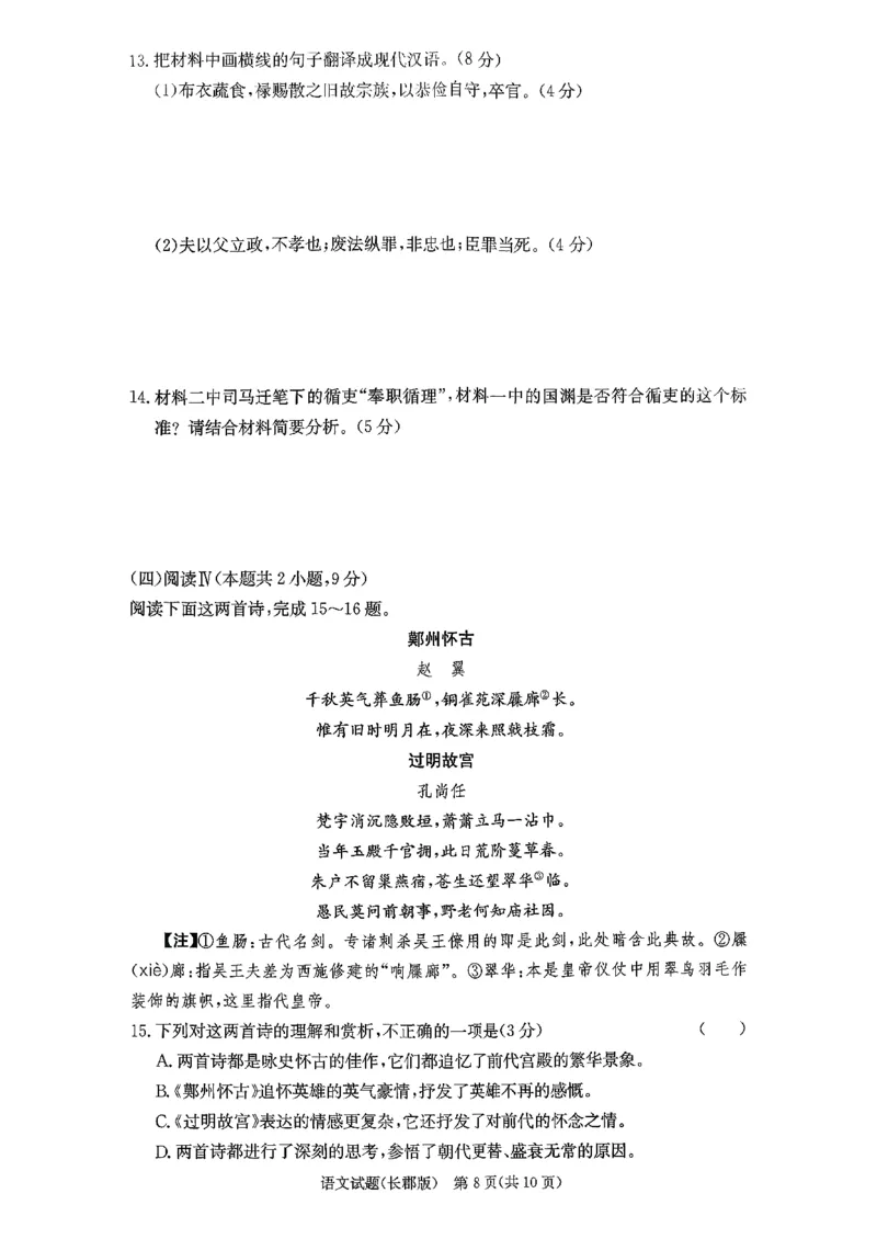 长郡中学2026届高三月考试卷（四）语文_2024-2026高三（6-6月题库）_2026年01月高三试卷_0104炎德&middot;英才大联考长郡中学2026届高三月考试卷（四）（全）
