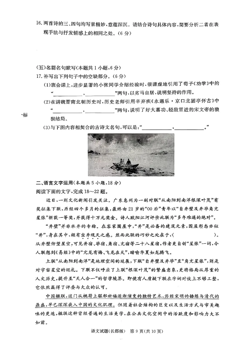 长郡中学2026届高三月考试卷（四）语文_2024-2026高三（6-6月题库）_2026年01月高三试卷_0104炎德&middot;英才大联考长郡中学2026届高三月考试卷（四）（全）