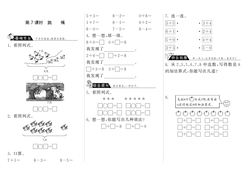 一年级上册-课时练习题+答案-第三单元加与减课时：7（北师大）_小学1-6年级全部试卷_数学_一年级_3-6-3、小学一年级数学上册_3-6-3-2、练习题、作业、试题、试卷_北师大版_课时练