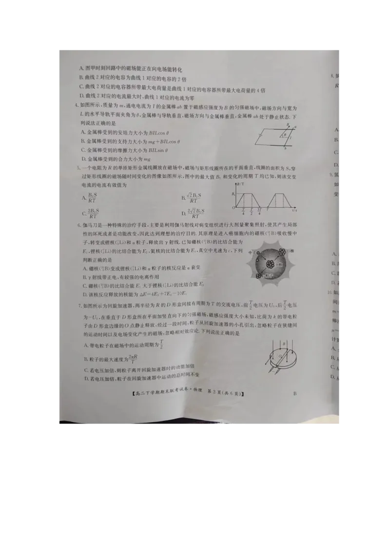 物理_2024-2025高三（6-6月题库）_2024年07月试卷_240712河南省商丘市商师联盟2023-2024学年高二下学期7月期末_河南省商丘市商师联盟2023-2024学年高二下学期7月期末物理