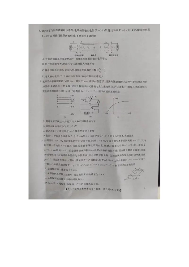 物理_2024-2025高三（6-6月题库）_2024年07月试卷_240712河南省商丘市商师联盟2023-2024学年高二下学期7月期末_河南省商丘市商师联盟2023-2024学年高二下学期7月期末物理