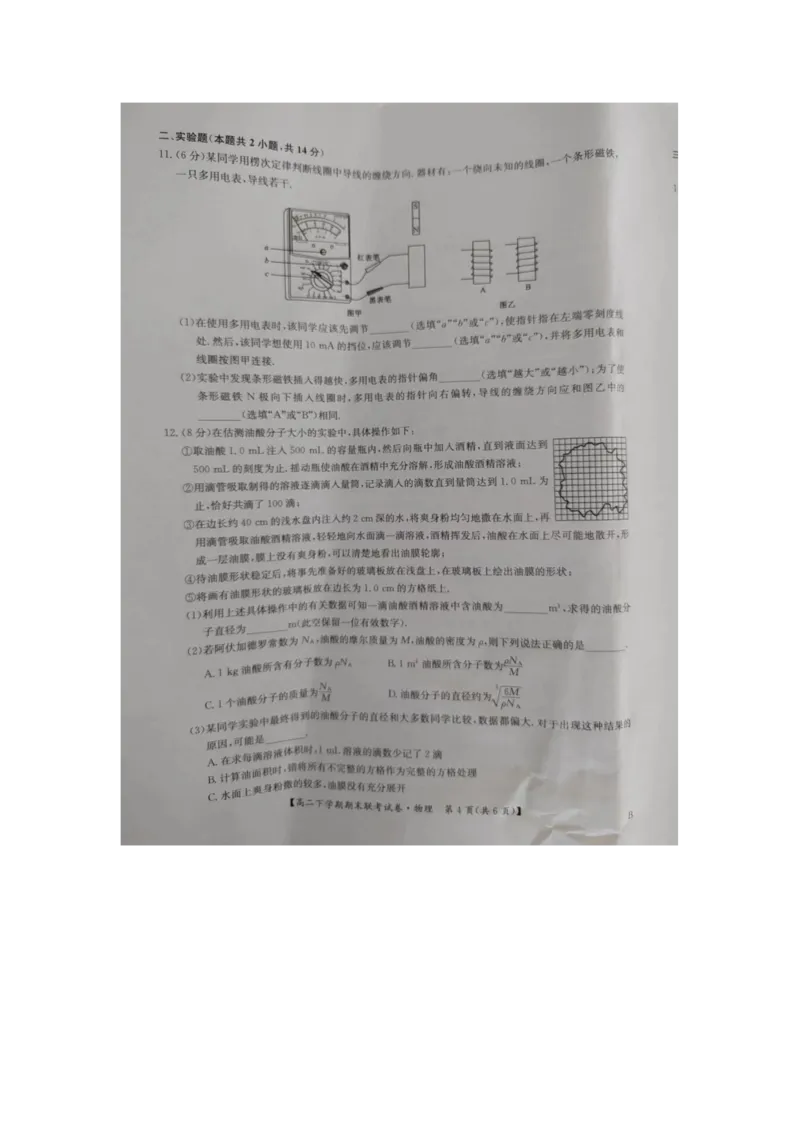 物理_2024-2025高三（6-6月题库）_2024年07月试卷_240712河南省商丘市商师联盟2023-2024学年高二下学期7月期末_河南省商丘市商师联盟2023-2024学年高二下学期7月期末物理