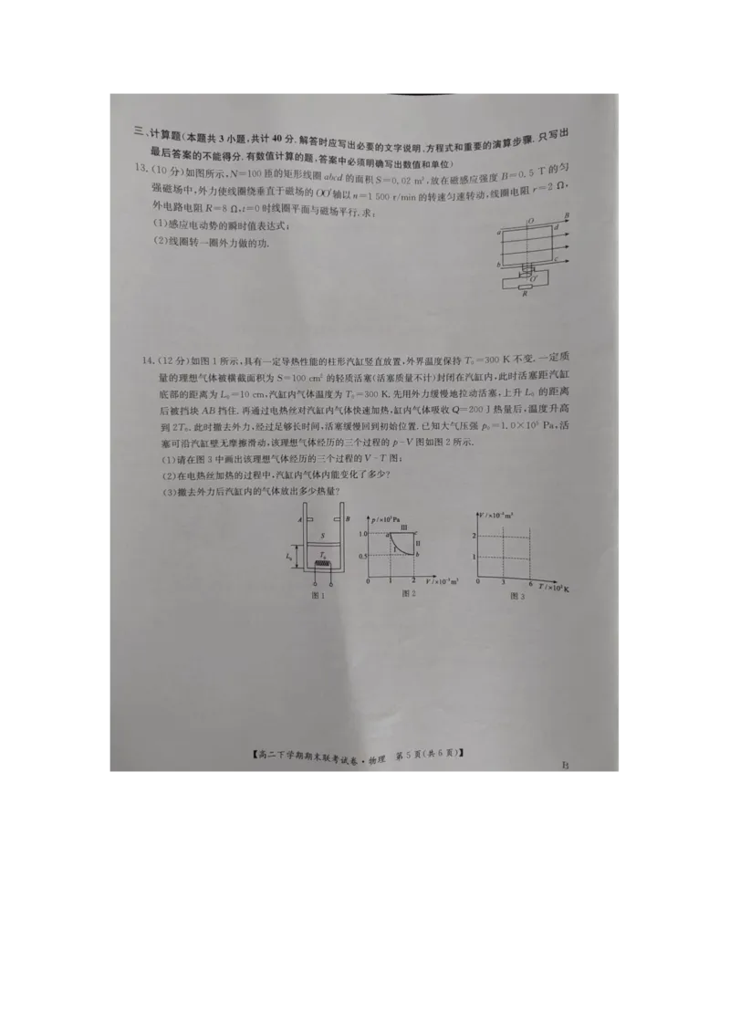 物理_2024-2025高三（6-6月题库）_2024年07月试卷_240712河南省商丘市商师联盟2023-2024学年高二下学期7月期末_河南省商丘市商师联盟2023-2024学年高二下学期7月期末物理