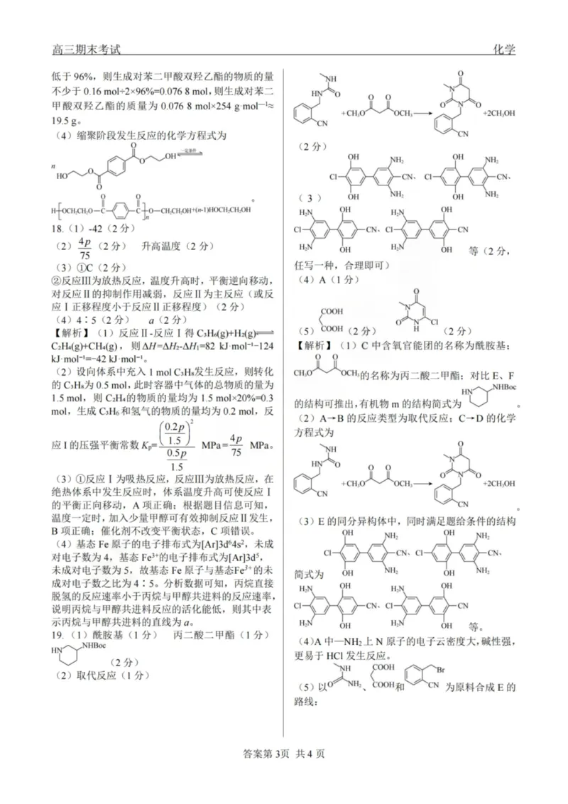 龙江教育联盟2026年1月高三上学期期末考试化学答案_2024-2026高三（6-6月题库）_2026年01月高三试卷_0115黑龙江省龙江教育联盟2026年1月高三上学期期末考试