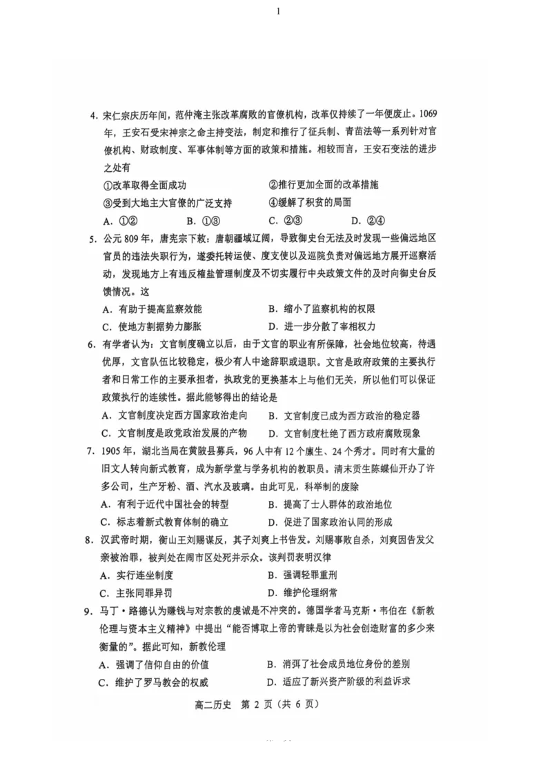 辽宁省重点高中沈阳市郊联体2024-2025学年高二上学期11月期中考试历史（PDF格式，含答案）_2024-2025高二（7-7月题库）_2024年11月试卷