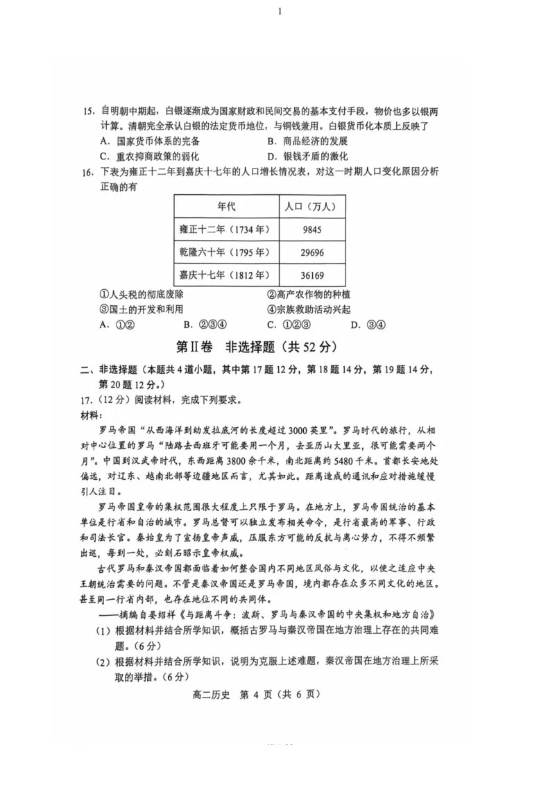 辽宁省重点高中沈阳市郊联体2024-2025学年高二上学期11月期中考试历史（PDF格式，含答案）_2024-2025高二（7-7月题库）_2024年11月试卷