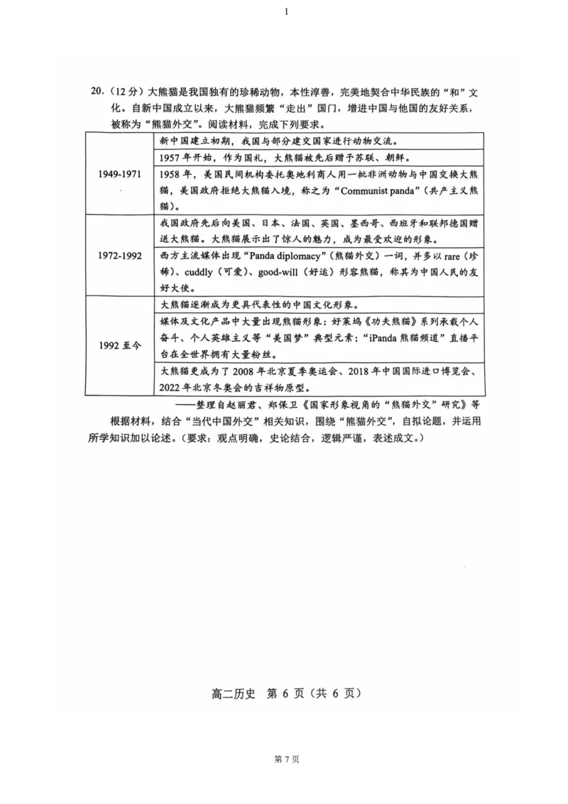 辽宁省重点高中沈阳市郊联体2024-2025学年高二上学期11月期中考试历史（PDF格式，含答案）_2024-2025高二（7-7月题库）_2024年11月试卷