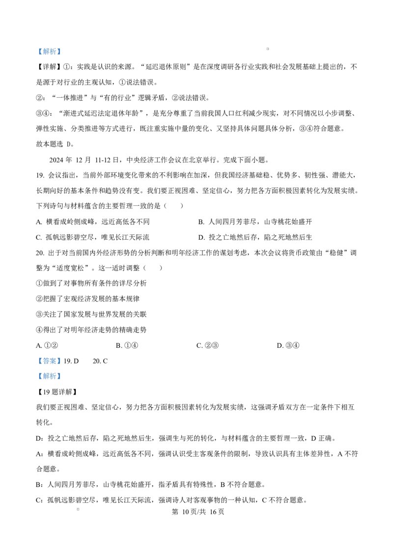 重庆市巴蜀中学教育集团2024-2025学年高二上学期1月期末考试政治试题Word版含解析_2024-2025高二（7-7月题库）_2025年03月试卷_0310重庆市巴蜀中学教育集团2024-2025学年高二上学期期末考试