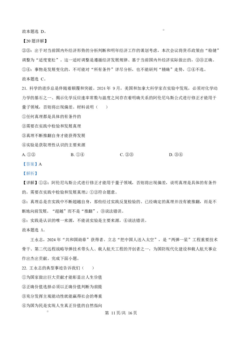重庆市巴蜀中学教育集团2024-2025学年高二上学期1月期末考试政治试题Word版含解析_2024-2025高二（7-7月题库）_2025年03月试卷_0310重庆市巴蜀中学教育集团2024-2025学年高二上学期期末考试