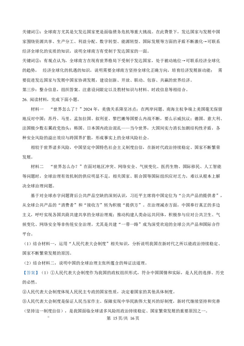重庆市巴蜀中学教育集团2024-2025学年高二上学期1月期末考试政治试题Word版含解析_2024-2025高二（7-7月题库）_2025年03月试卷_0310重庆市巴蜀中学教育集团2024-2025学年高二上学期期末考试