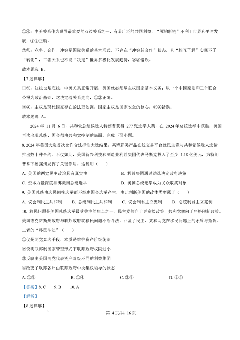 重庆市巴蜀中学教育集团2024-2025学年高二上学期1月期末考试政治试题Word版含解析_2024-2025高二（7-7月题库）_2025年03月试卷_0310重庆市巴蜀中学教育集团2024-2025学年高二上学期期末考试
