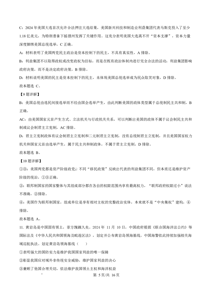 重庆市巴蜀中学教育集团2024-2025学年高二上学期1月期末考试政治试题Word版含解析_2024-2025高二（7-7月题库）_2025年03月试卷_0310重庆市巴蜀中学教育集团2024-2025学年高二上学期期末考试