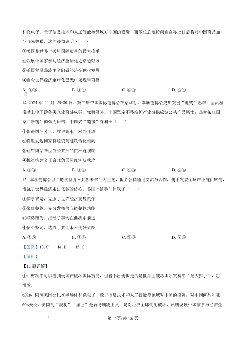 重庆市巴蜀中学教育集团2024-2025学年高二上学期1月期末考试政治试题Word版含解析_2024-2025高二（7-7月题库）_2025年03月试卷_0310重庆市巴蜀中学教育集团2024-2025学年高二上学期期末考试