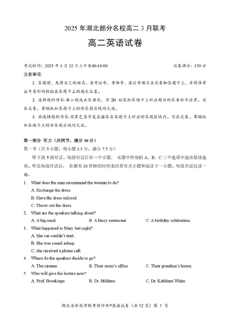 高二英语试卷_2024-2025高二（7-7月题库）_2025年03月试卷_0318湖北省部分名校2024-2025学年高二下学期3月联考