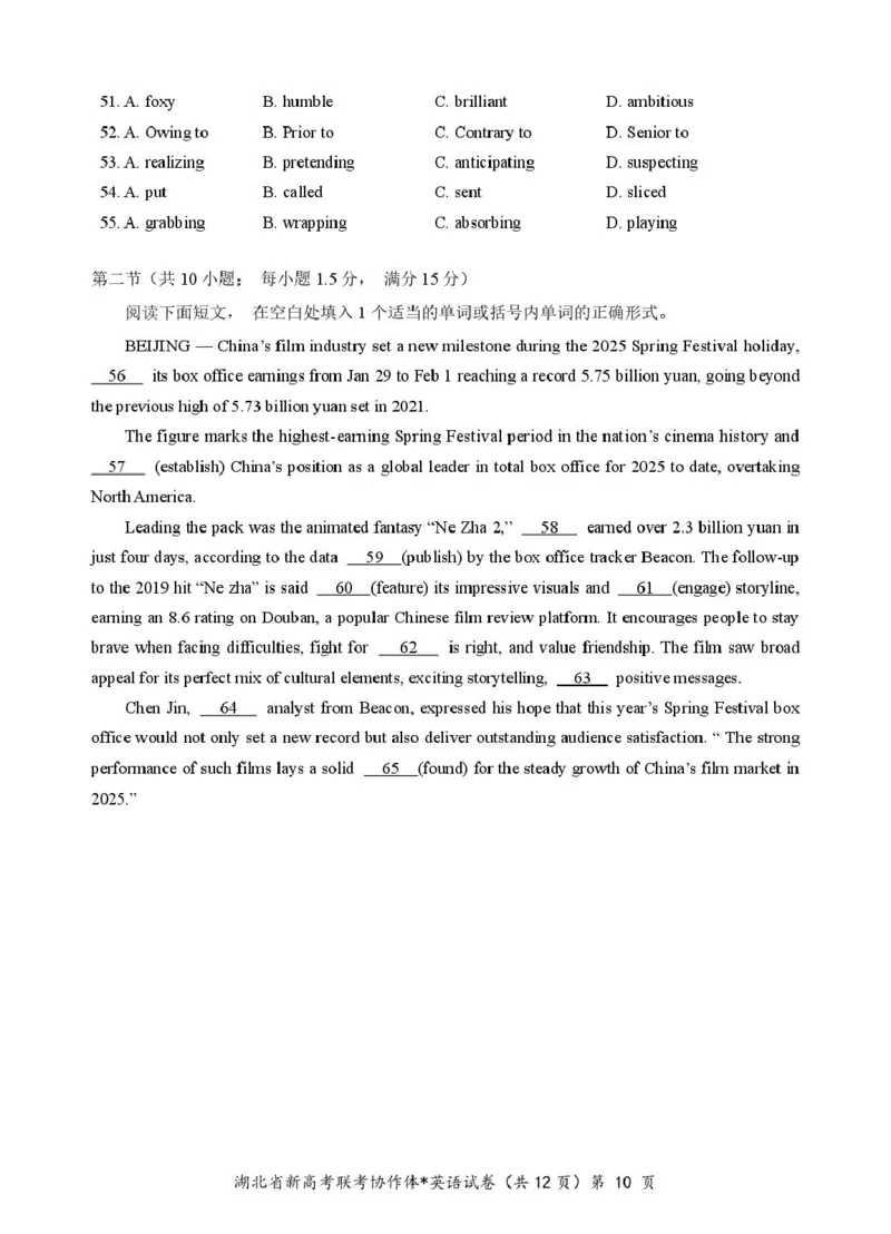 高二英语试卷_2024-2025高二（7-7月题库）_2025年03月试卷_0318湖北省部分名校2024-2025学年高二下学期3月联考