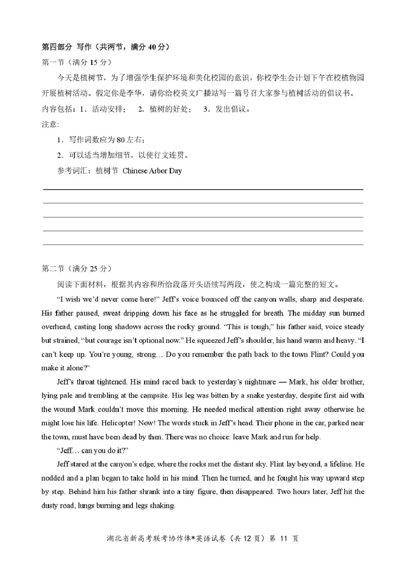 高二英语试卷_2024-2025高二（7-7月题库）_2025年03月试卷_0318湖北省部分名校2024-2025学年高二下学期3月联考