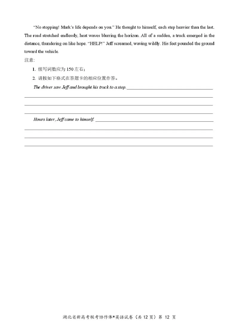 高二英语试卷_2024-2025高二（7-7月题库）_2025年03月试卷_0318湖北省部分名校2024-2025学年高二下学期3月联考