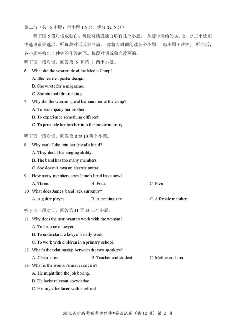 高二英语试卷_2024-2025高二（7-7月题库）_2025年03月试卷_0318湖北省部分名校2024-2025学年高二下学期3月联考