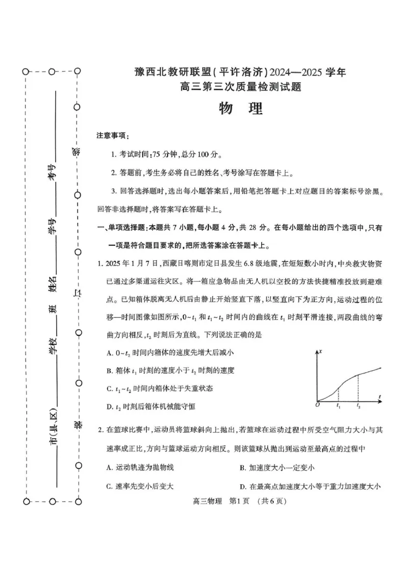 河南省豫西北教研联盟（许平洛济）2025届高三下学期第三次质量检测物理试卷+答案_2024-2025高三（6-6月题库）_2025年05月试卷
